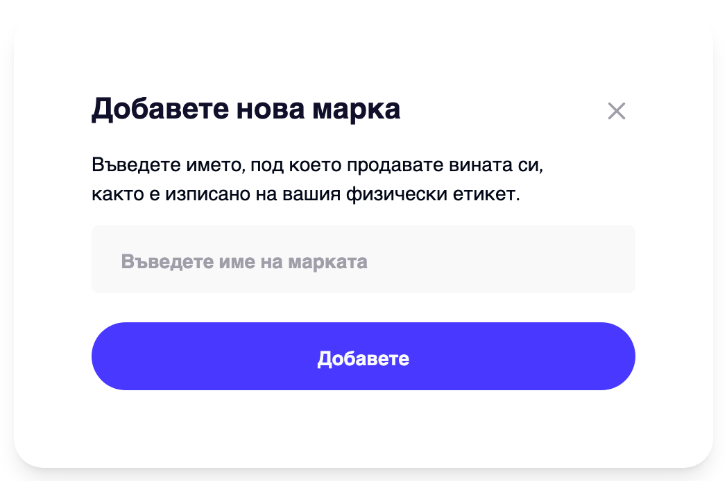 Диалоговият прозорец "Добавяне на нова марка"
