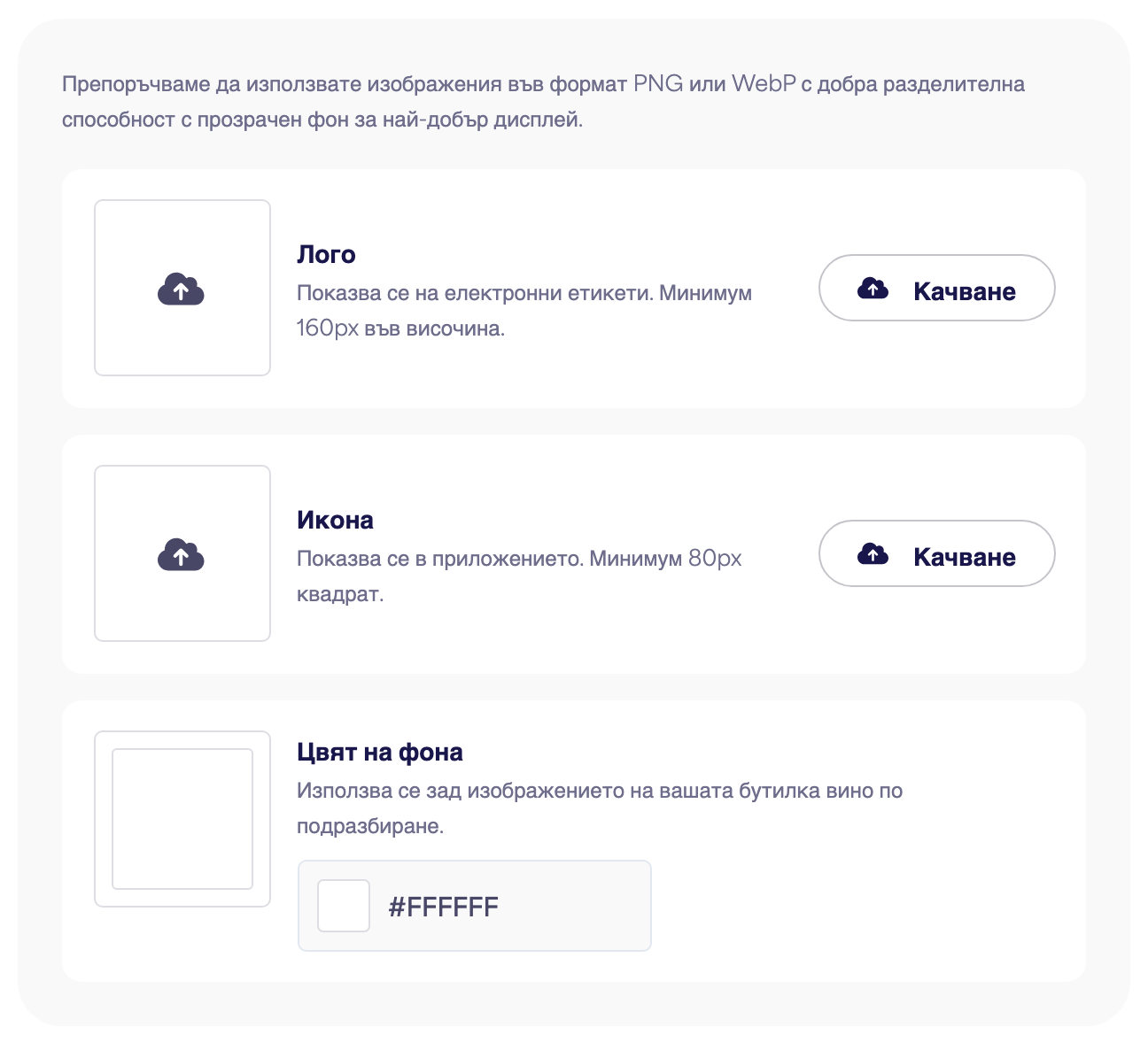 Разделът „Брандиране“ от панела с настройки на марката