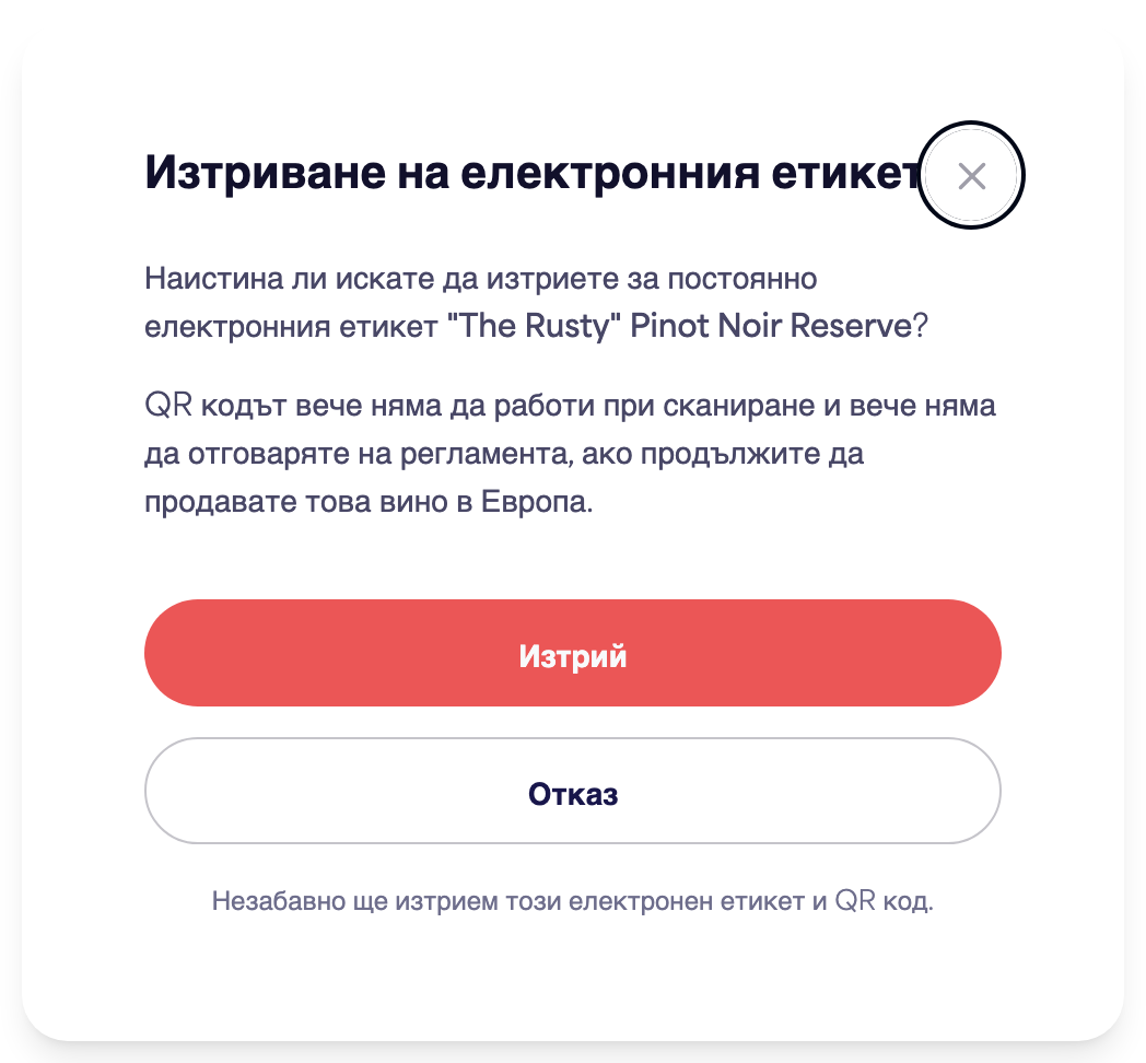 Диалоговият прозорец за потвърждение „Изтриване на електронен етикет“