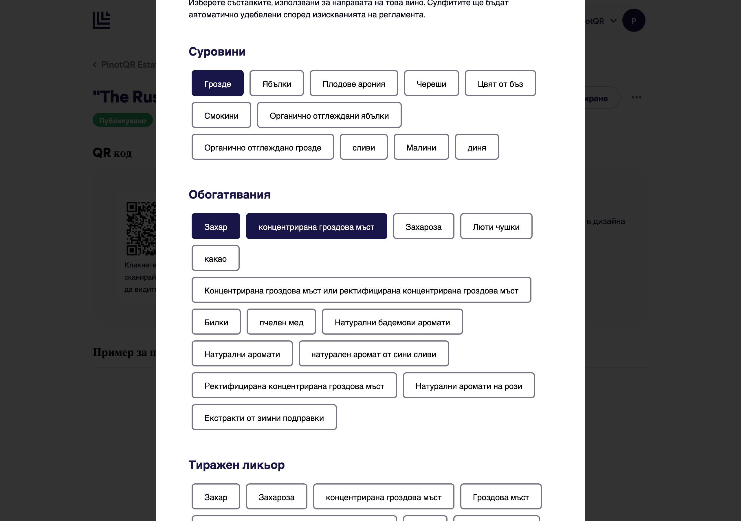 Секцията Съставки с няколко категории и избрани съставки