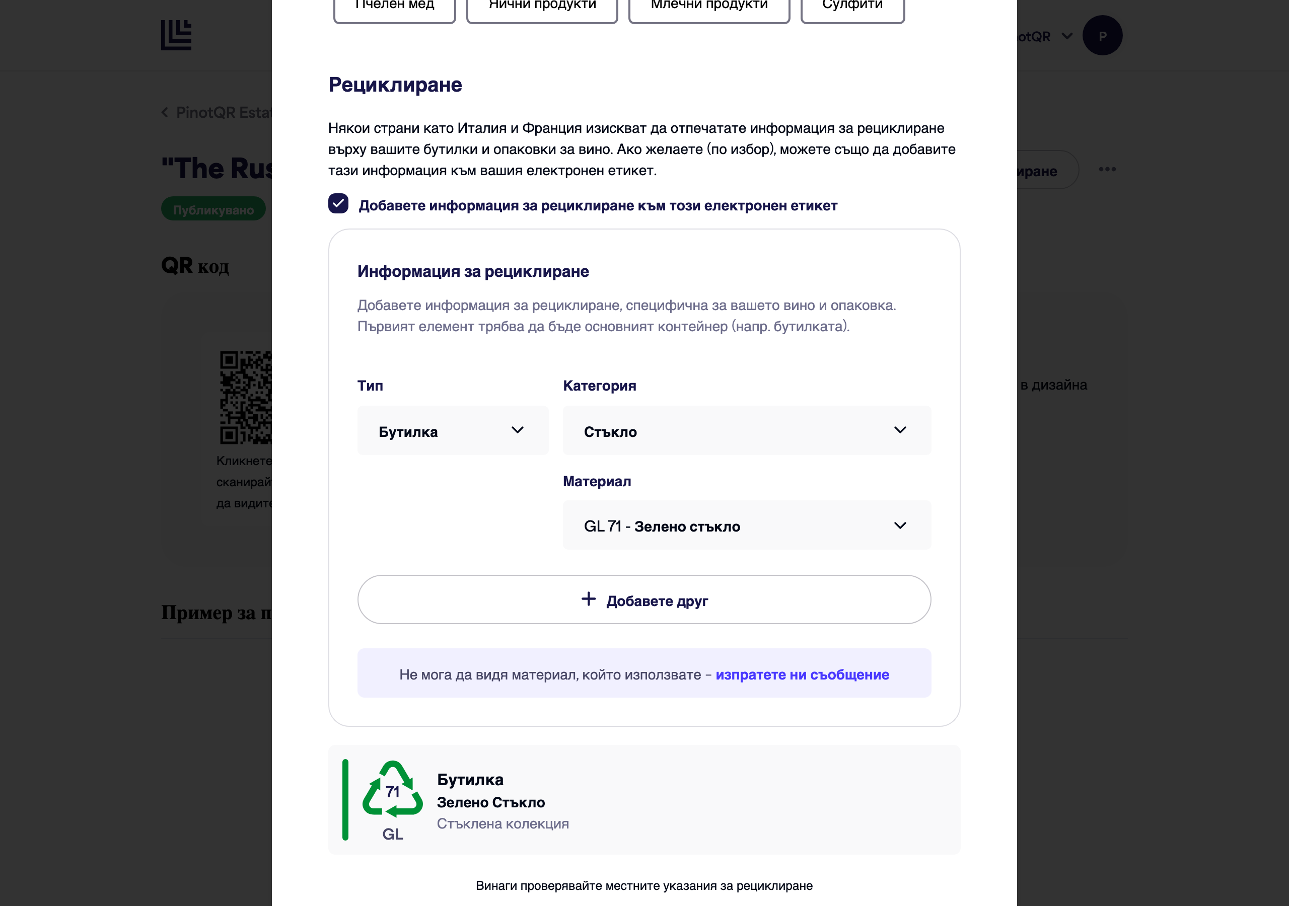 Превключвателят и обяснението на секцията Рециклиране