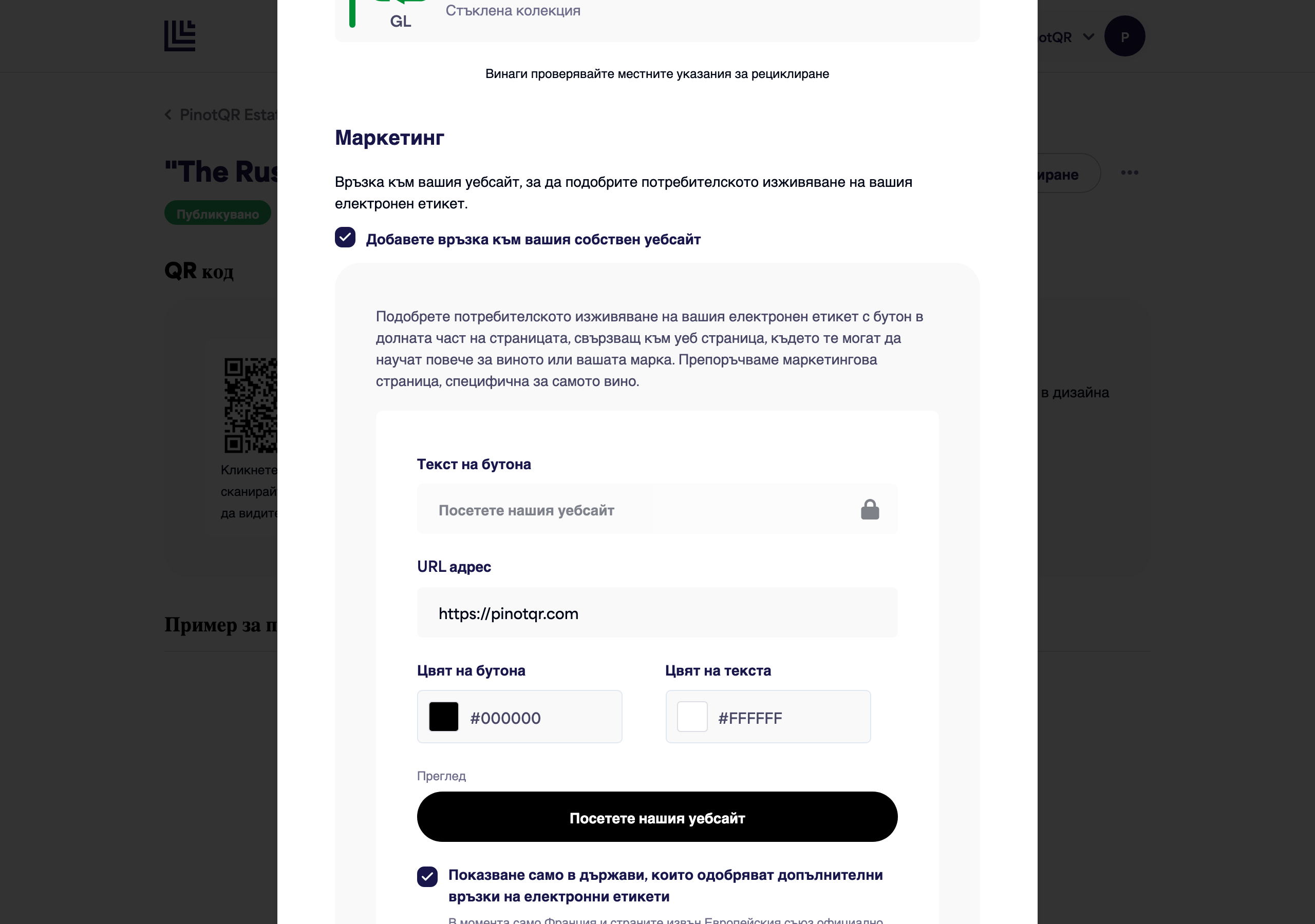 Секцията Маркетинг с превключвателя, текста на бутона, URL адреса и инструментите за избор на цвят, както и визуализацията на бутона на живо