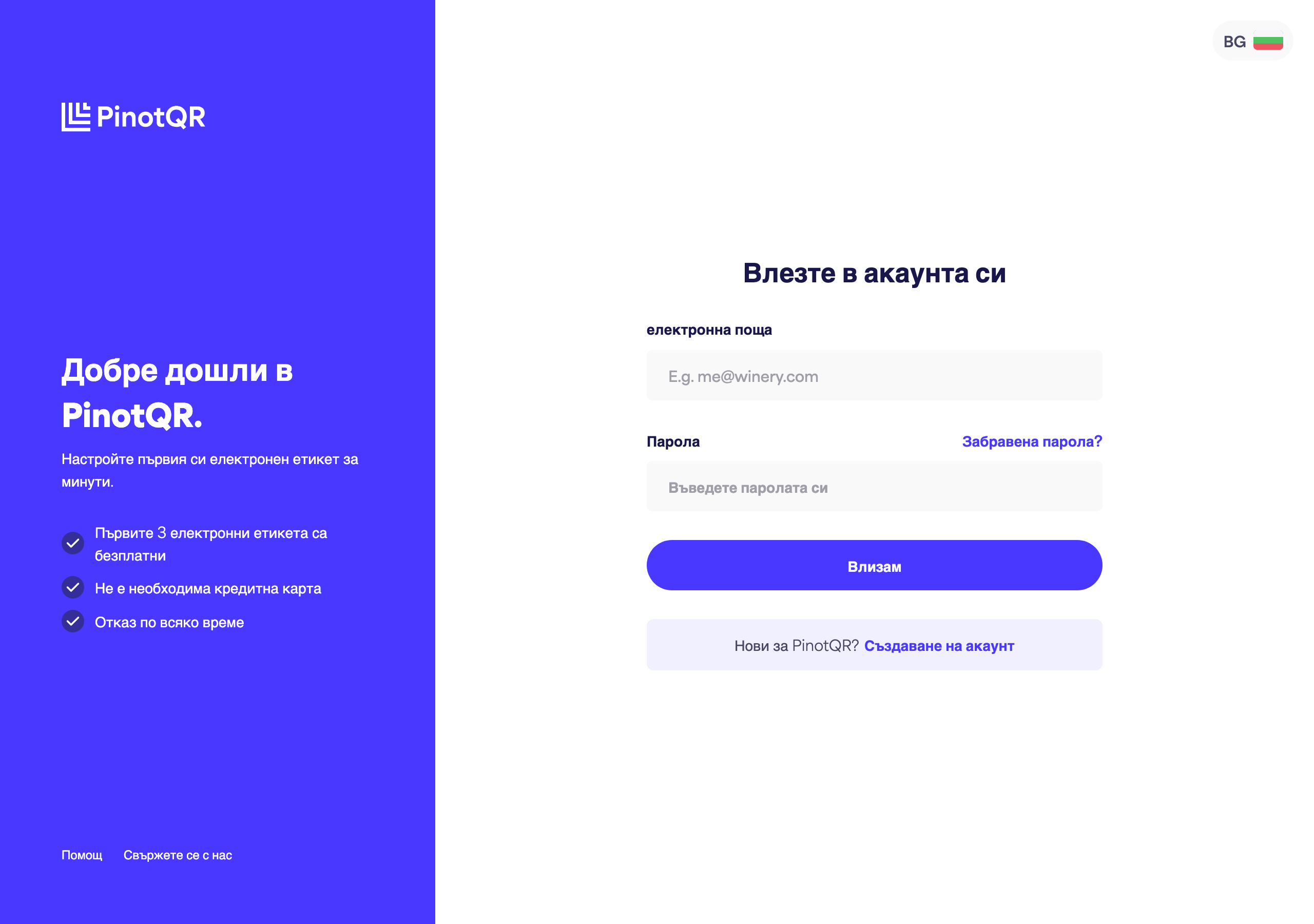 Формулярът за вход с полета за имейл и парола, бутона "Вход" и връзката "Забравена парола?"