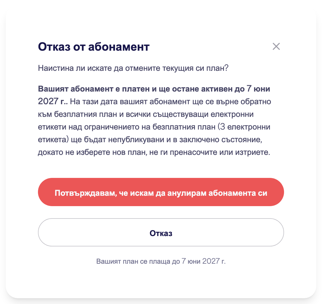 Областта Абонамент на акаунта, показваща опцията Анулиране на абонамента
