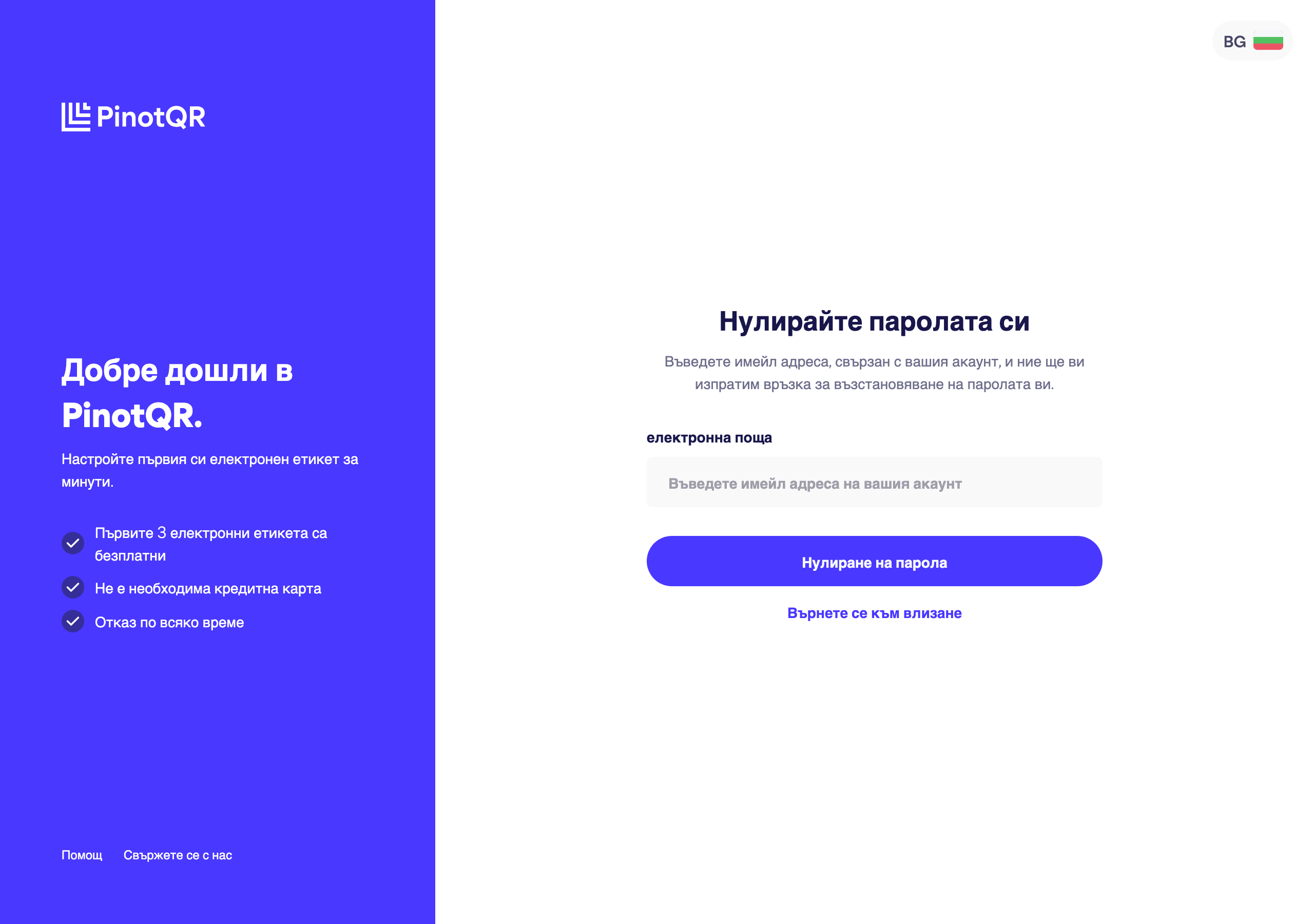 Екранът "Възстановяване на паролата ви", където въвеждате своя имейл