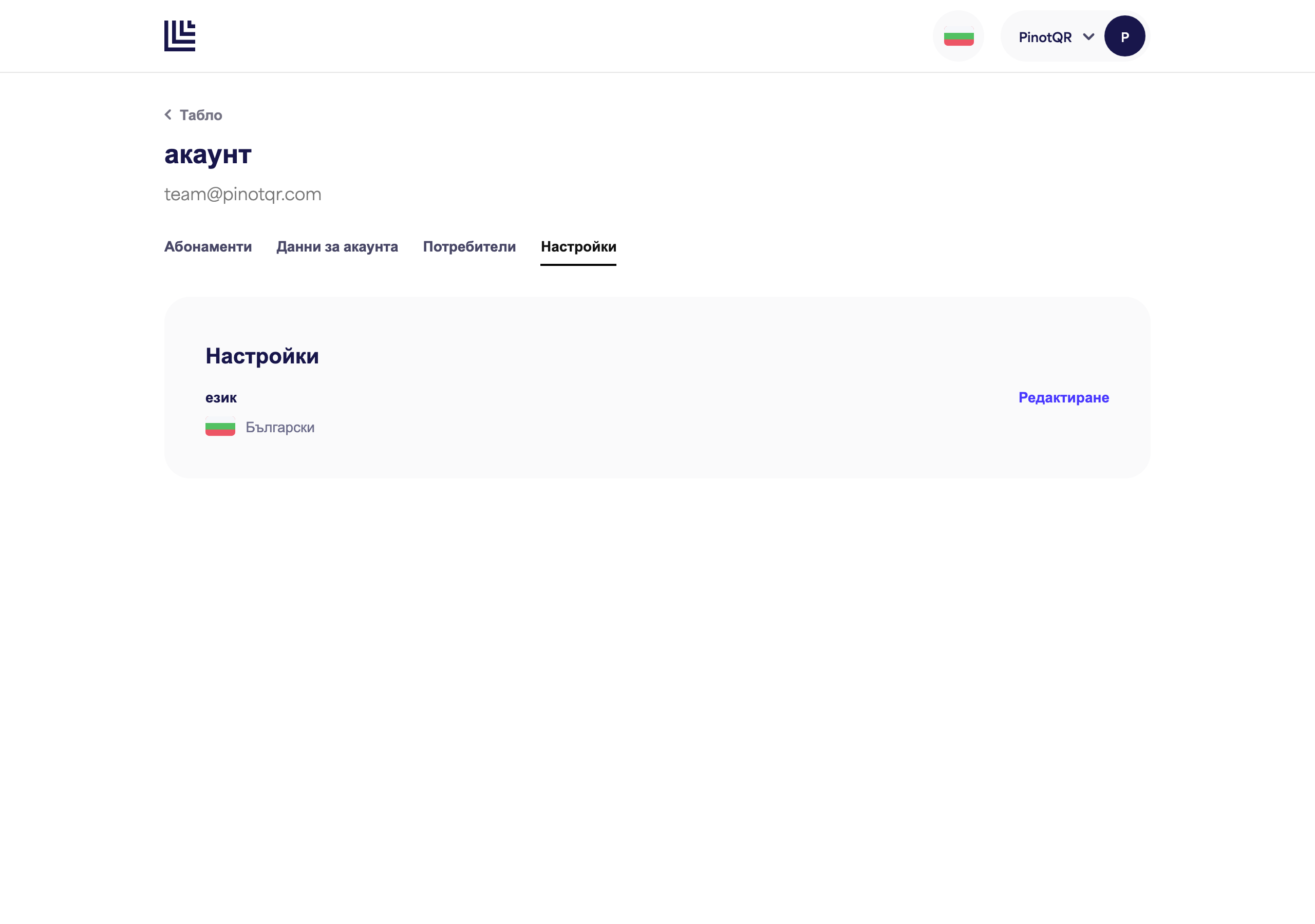 Страницата с настройки с опцията за език