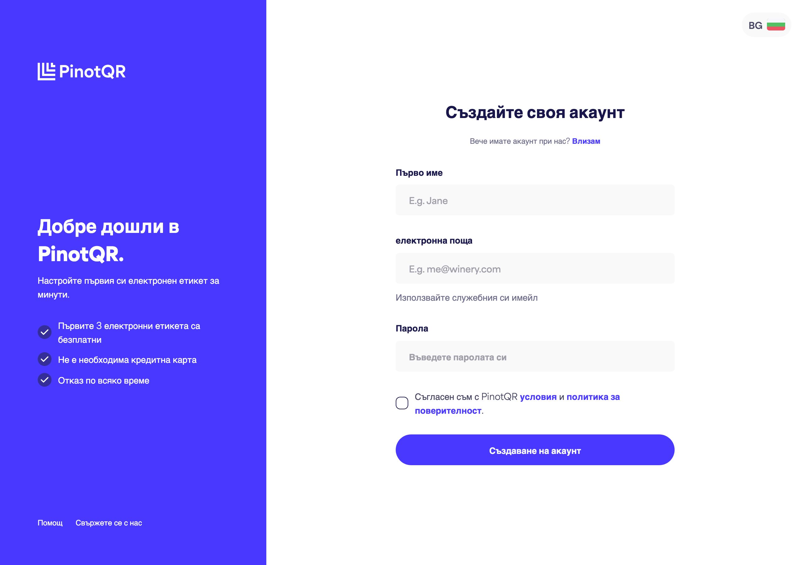 Формата за регистрация с полета за Име, Имейл, Парола и бутона „Създаване на акаунт“