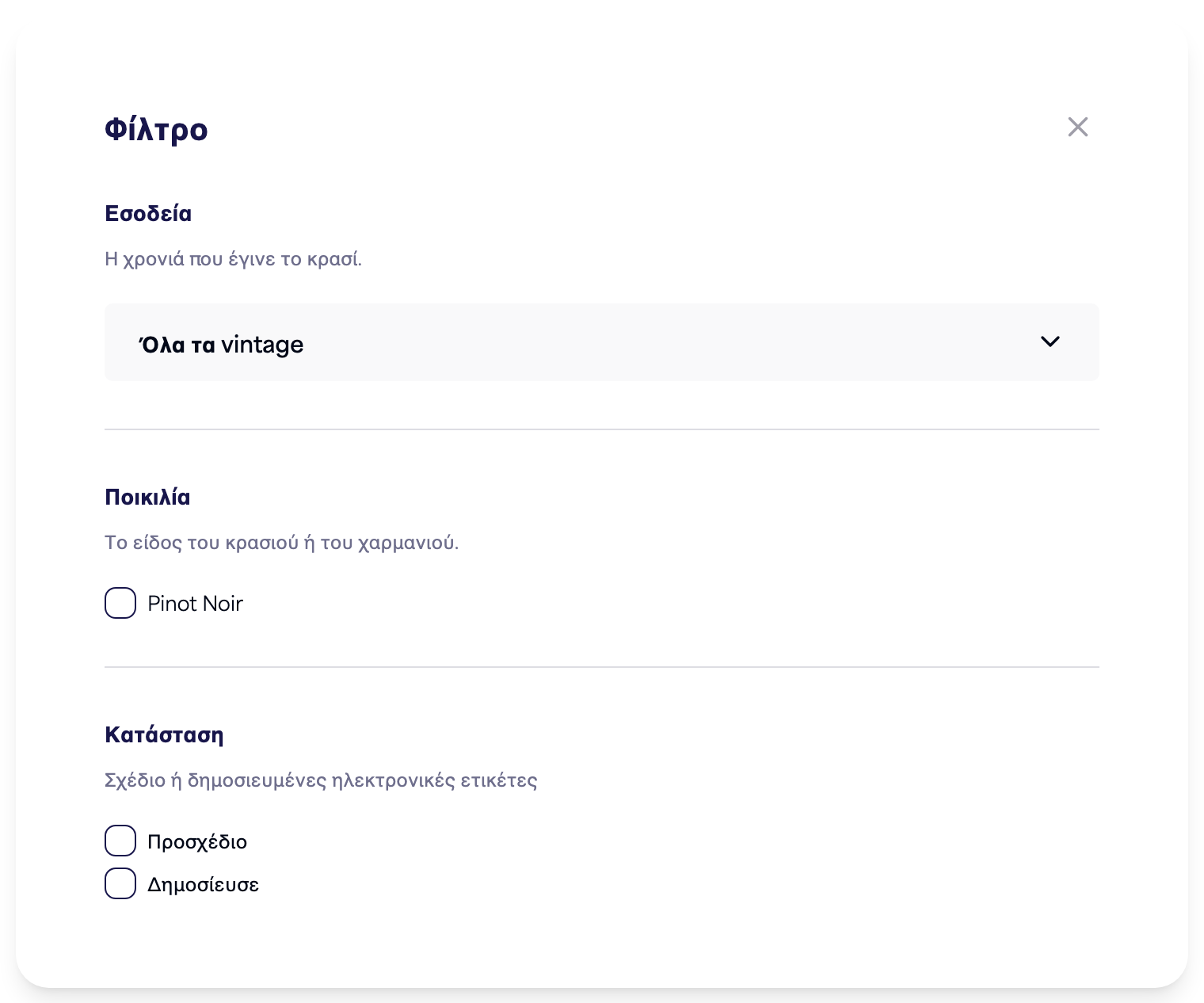 The Filter panel with vintage, variety, and status options