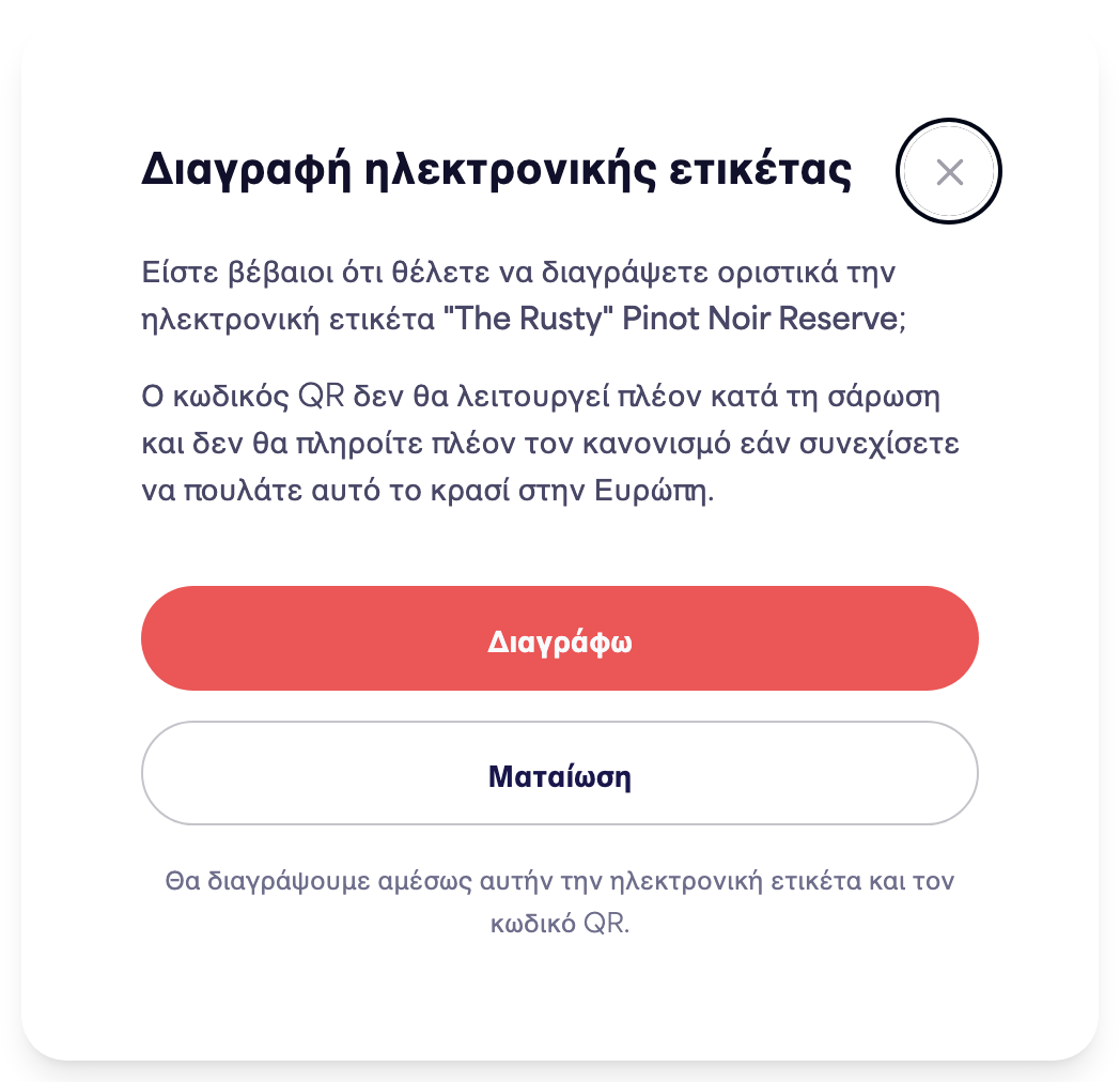 Το παράθυρο διαλόγου επιβεβαίωσης «Διαγραφή ηλεκτρονικής ετικέτας»