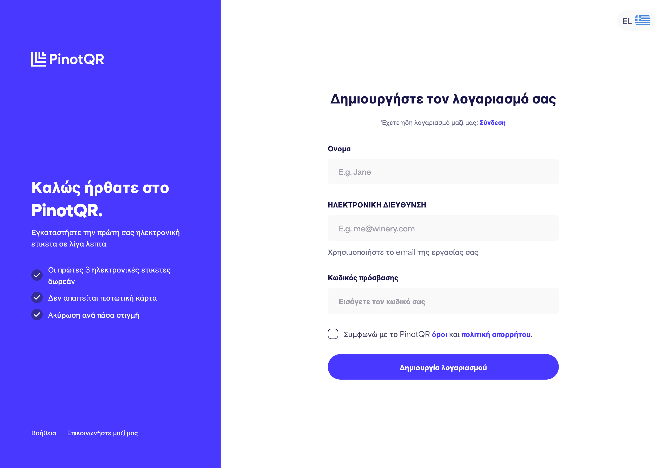 Η φόρμα εγγραφής με τα πεδία Όνομα, Email, Κωδικός πρόσβασης και το κουμπί "Δημιουργία λογαριασμού"